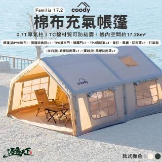 【Coody】Familia 17.2棉布充氣帳篷 米白色(充氣帳篷 附防雨罩 充氣帳 韓國 屋型帳 別墅帳 露營 逐露天下)