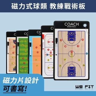 【WE FIT】磁力式球類教練戰術板(SG211)
