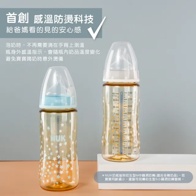 【NUK 官方直營】寬口徑PPSU感溫奶瓶300mL(顏色隨機出貨)