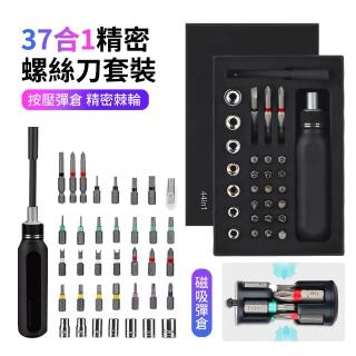 【BOBF】雙11 37合1 多功能精密螺絲起子組 家用螺絲批套組 手機維修工具 螺絲刀