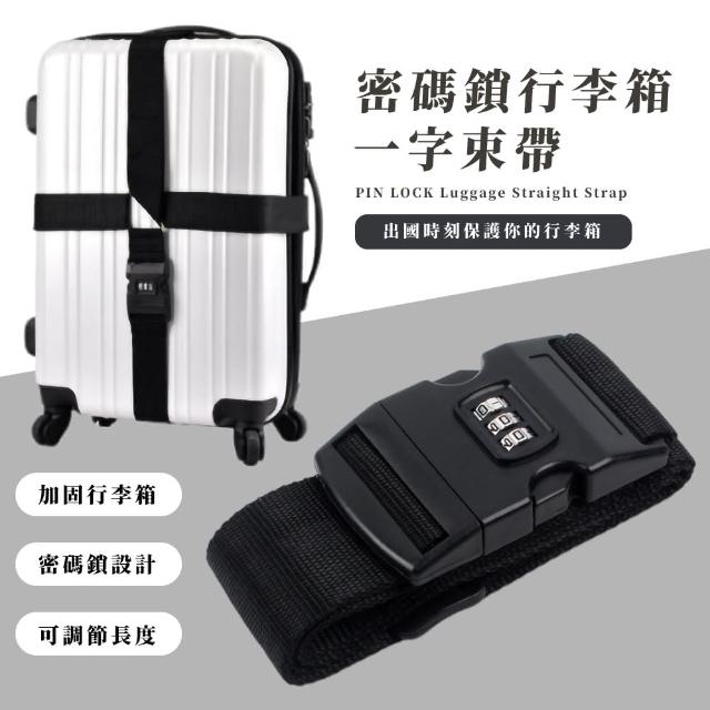 【拒盜】密碼鎖行李箱一字束帶(綁帶 運輸綁帶 可調節 打包帶 綑綁帶 束帶 行李帶 行李固定)