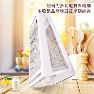 【AFAMIC 艾法】超省力多功能雙面粗細附收集盒高硬度蔬果刨絲器(刨絲刀 刨刀 切菜器 刨絲)