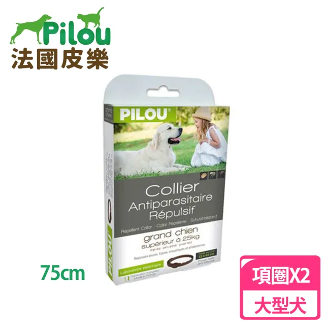 【Pilou 法國皮樂】非藥用除蚤蝨項圈-大型犬用75cm 兩盒組