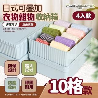 【FL 生活+】超值4入組-4.5公升-日式收納箱-可疊加十格款(卡扣上蓋/收納盒/YG 134*4)