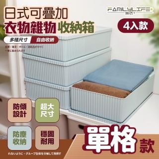 【FL 生活+】超值4入組-14公升-日式收納箱-可疊加單格款(卡扣上蓋/收納盒/YG 135*4)