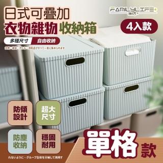 【FL 生活+】超值4入組-26公升-日式收納箱-可疊加單格款(卡扣上蓋/收納盒/YG 136*4)