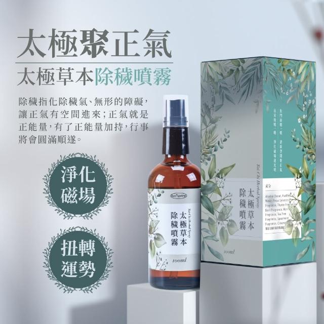 【雨揚】太極草本除穢噴霧100ml