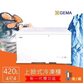【GEMA 至鴻】420L 冷凍冷藏兩用冷凍櫃 密閉式4尺4 臥式冰櫃 日本品質規範商品(BD-420)
