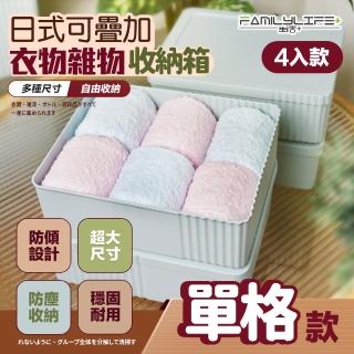 【FL 生活+】超值4入組-4.5公升-日式收納箱-可疊加單格款(卡扣上蓋/收納盒/YG 133*4)