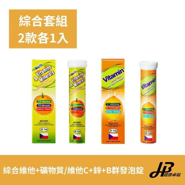 【健康卓越】維他C+鋅+B群20錠裝檸檬口味/綜合維他+礦物質20錠裝橘子口味 發泡錠 套組(2款各1入)