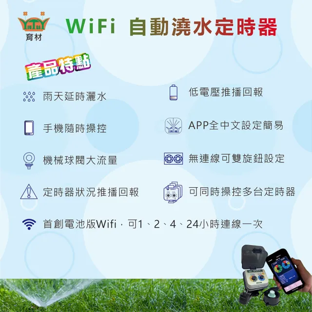 【育材】陽台澆水組 附WiFi自動澆水定時器/球閥/插電(自動定時省水 低水壓環境可用)