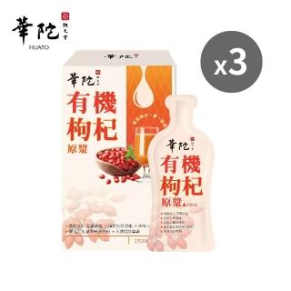 【華陀扶元堂】有機枸杞原漿3盒組(10包/盒-維生素C/玉米黃素)