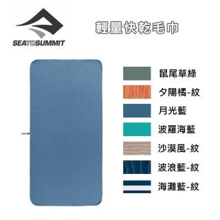 【SEA TO SUMMIT】輕量快乾毛巾 XS(單車／運動／戶外／旅行／登山／輕量)
