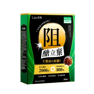 【Laler 菈楽】醣立棄膠囊 阻澱吸收/30顆/盒