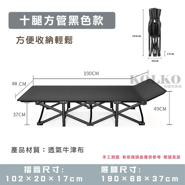 【KOLKO】高碳鋼折疊行軍床躺椅-十腿加固方管190cm款(摺疊床 行軍床 陪護床 居家 戶外 辦公 露營 躺椅)