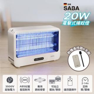 【SABA】20W電擊式捕蚊燈 SA-HG05