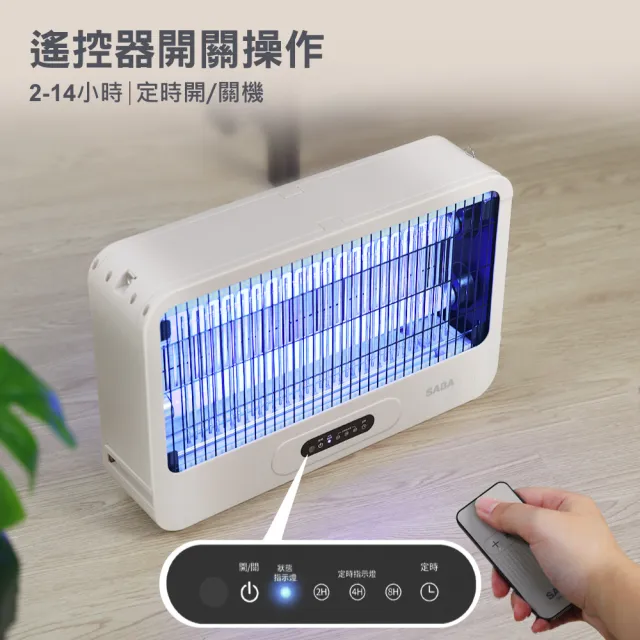 【SABA】20W電擊式捕蚊燈 SA-HG05(電擊式 滅蚊燈 補蚊燈 可懸掛 可桌立)