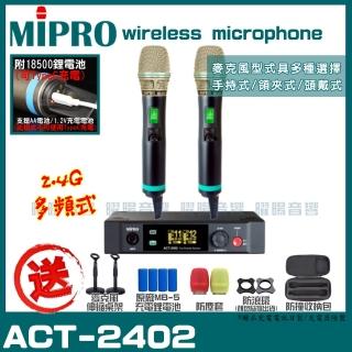 【MIPRO】ACT-2402 雙頻2.4G Type C兩用充電式無線麥克風組(手持/領夾/頭戴多型式可選擇 買再贈超值好禮)