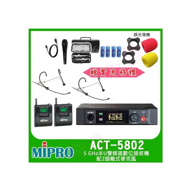 【MIPRO】ACT-5802 配2頭戴式麥克風(5GHz數位雙頻道接收機)