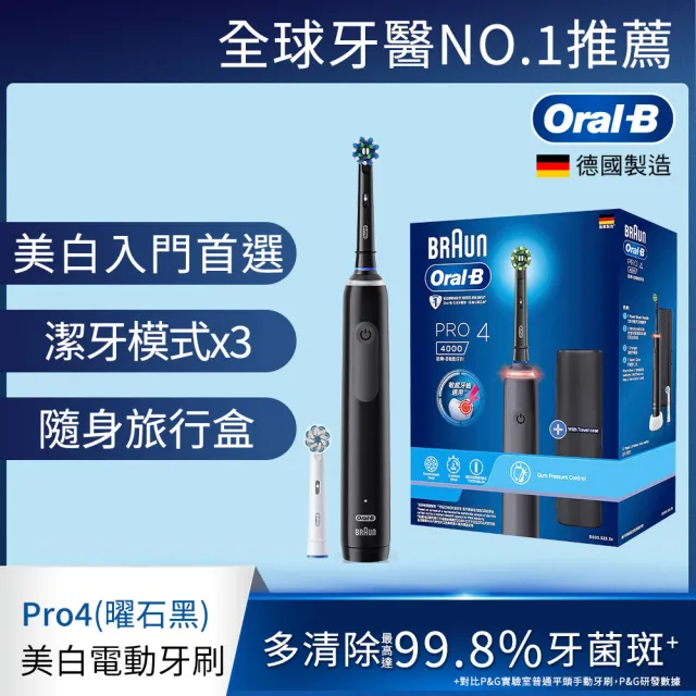 【德國百靈Oral-B-】PRO4 3D電動牙刷+三年份刷頭組(兩色可選)