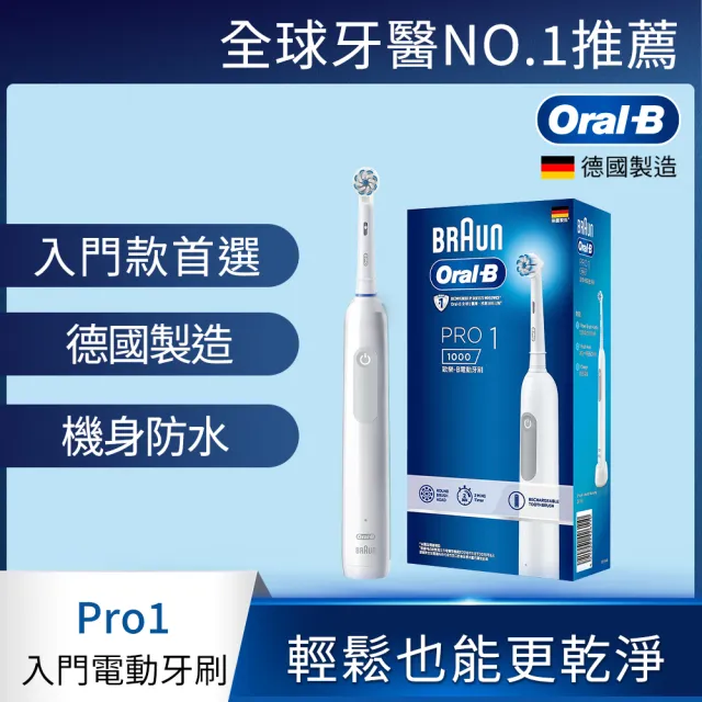 【德國百靈Oral-B-】PRO1 3D電動牙刷-兩色可選(2年份刷頭超值組)