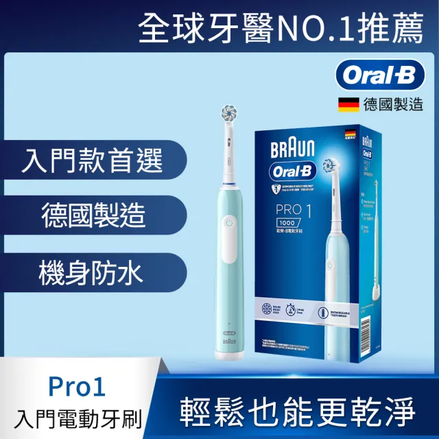 【德國百靈Oral-B-】PRO1 3D電動牙刷-兩色可選(雙入組)