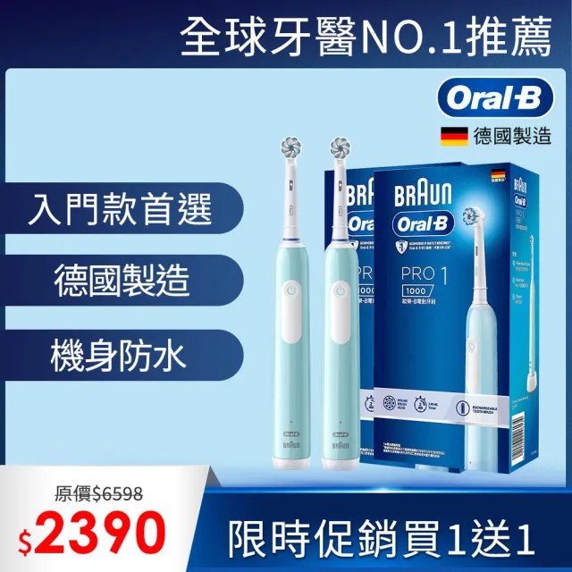 【德國百靈Oral-B-】PRO1 3D電動牙刷-兩色可選(雙入組)