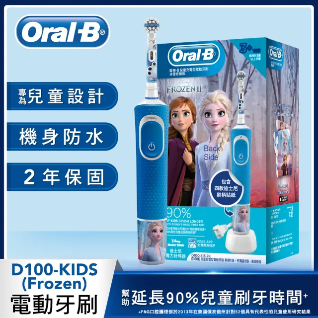 【德國百靈Oral-B-】充電式兒童電動牙刷D100-KIDS(冰雪奇緣)