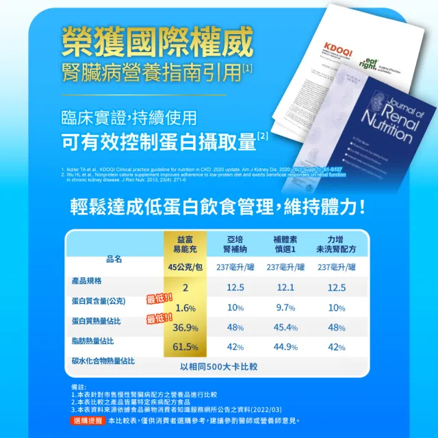 【益富】易能充未洗腎適用配方 方便包 45g*30入(低蛋白 營養品 未洗腎適用)