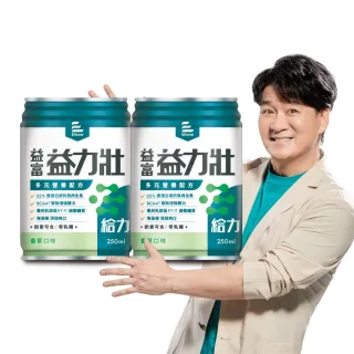 【益富】益力壯給力 多元營養配方-香草口味 250ml*24入*2箱(日本專利乳酸菌KT-11-周華健代言)