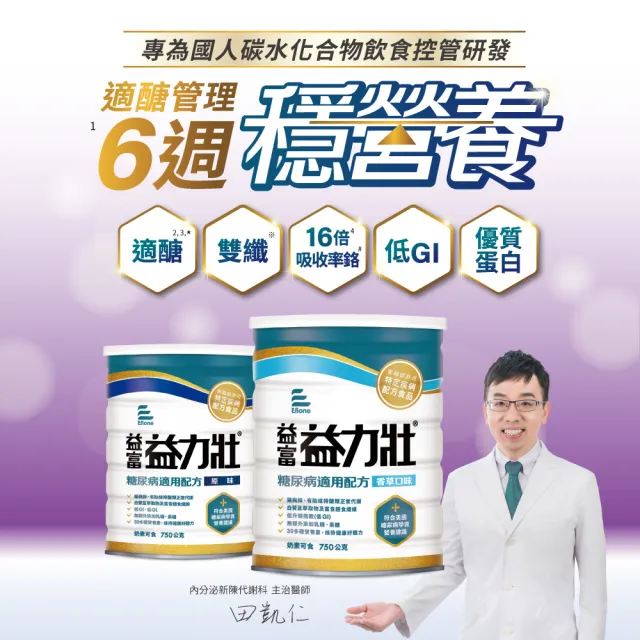 【益富】益力壯糖尿病適用配方-香草口味 750g*7罐(血糖代謝異常、需低GI飲食者)