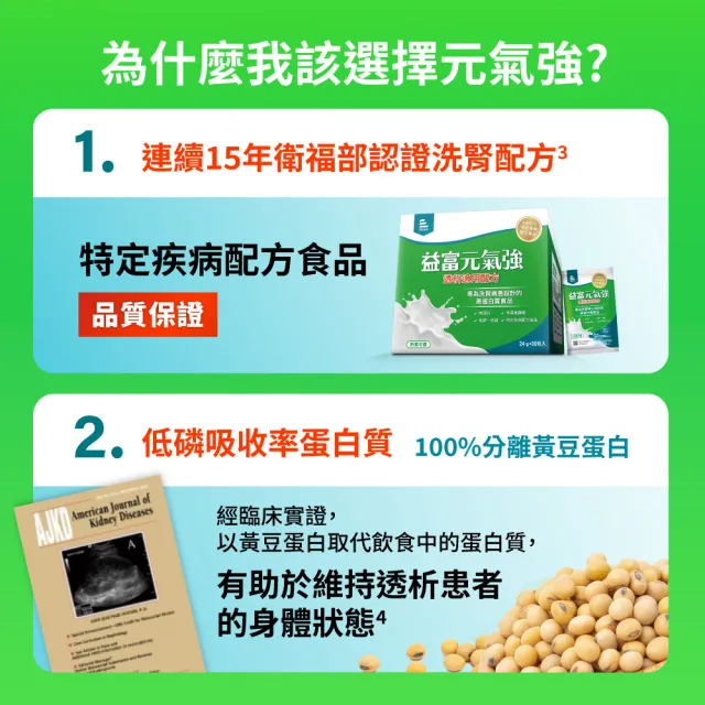 【益富】元氣強洗腎適用配方 方便包 30入*3盒(分離黃豆蛋白 洗腎患者適用)