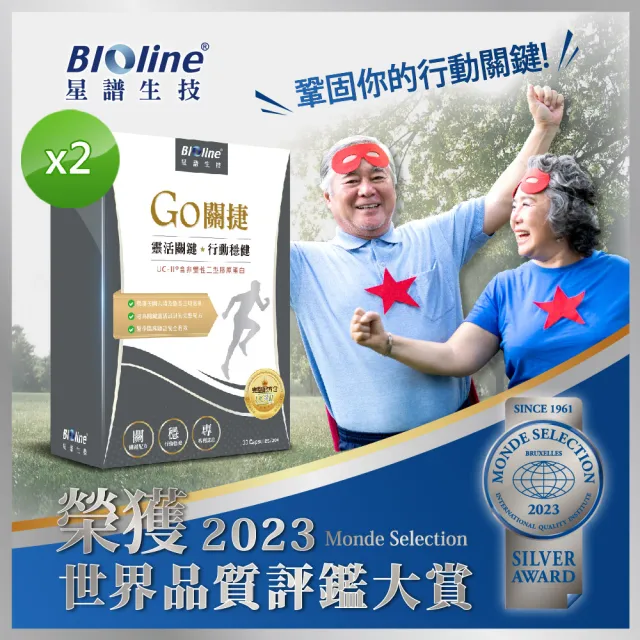 【Bioline 星譜生技】Go關捷_UC-II非變性二型膠原蛋白2盒(30顆/盒)(玻尿酸、薑黃、檸檬馬鞭草、軟骨素)