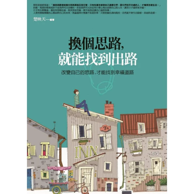 換個思路，就能找到出路