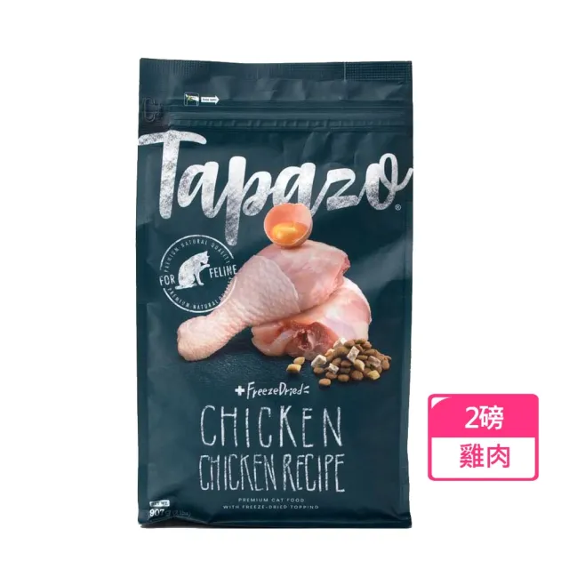 【TAPAZO 特百滋】凍乾雙饗宴-成貓低敏雞肉配方 2磅(貓飼料 貓乾糧 成貓 低敏 無穀)