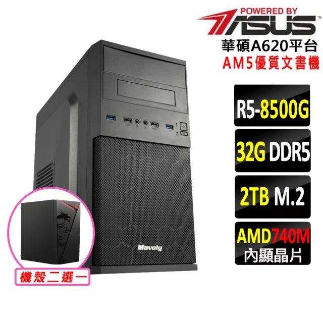 華碩平台華碩平台 R5六核{峻山岳Z}AM5優質文書機(R5 8500G/A620/32G/2TB DDR5/SSD/550W)