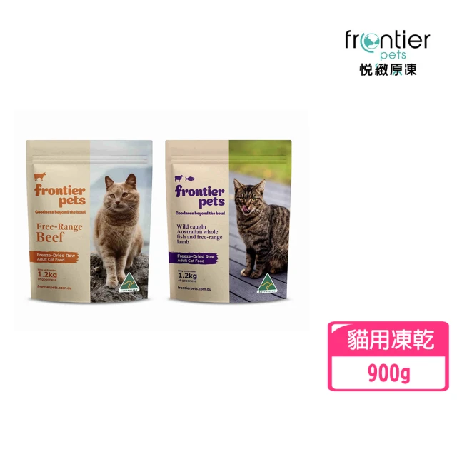 Frontier 悅緻原凍-低敏原肉貓用凍乾-草飼牛肉/鮮魚嫩羊900g(全齡貓用)