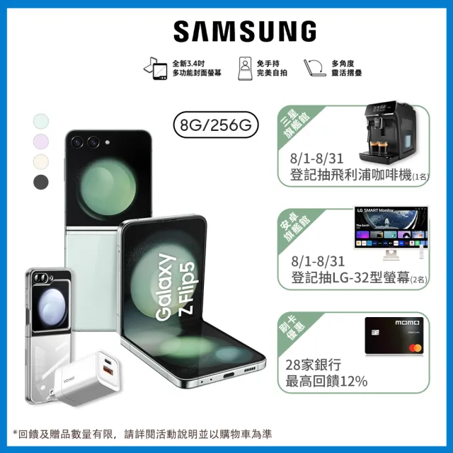 【SAMSUNG 三星】Galaxy Z Flip5 5G 6.7吋(8G/256G/高通驍龍8 Gen2/1200萬鏡頭畫素/AI手機)(超值全配組)