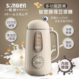 【SONGEN 松井】日系美廚多功能蔬果破壁冷熱調理豆漿機/破壁機/果汁機/快煮壺/輔食機(SG-358JU)