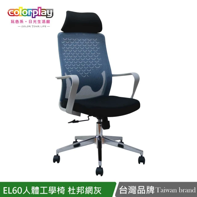 Color Play EL-60-1人體工學高背頭枕透氣杜邦椅背辦公椅(電腦椅/會議椅/職員椅/透氣椅)