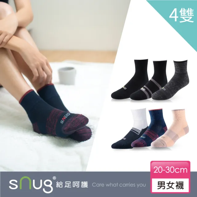 【sNug 給足呵護】4雙組動能氣墊運動除臭襪(耐磨/吸汗/毛巾底/運動襪/久站久走/台灣製/10秒除臭)