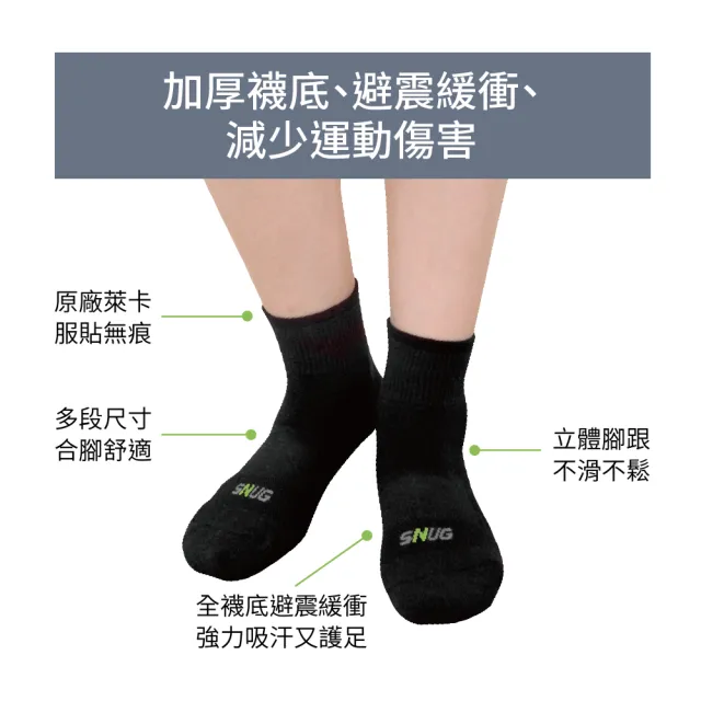 【sNug 給足呵護】8雙組動能氣墊運動除臭襪(耐磨/吸汗/毛巾底/運動襪/台灣製/10秒除臭/久站久走)