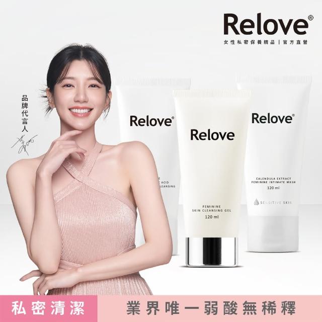 【Relove 官方直營】全方位私密潔淨凝露3入限量組(胺基酸.金盞花.男性私密潔淨凝露任選)