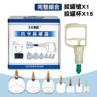 【E-GMED 醫技】真空拔罐器(EG-270)