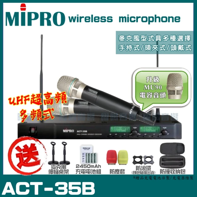 MIPROMIPRO ACT-35B雙頻UHF無線麥克風組(手持/領夾/頭戴多型式可選擇 台灣第一名牌 買再贈超值好禮)