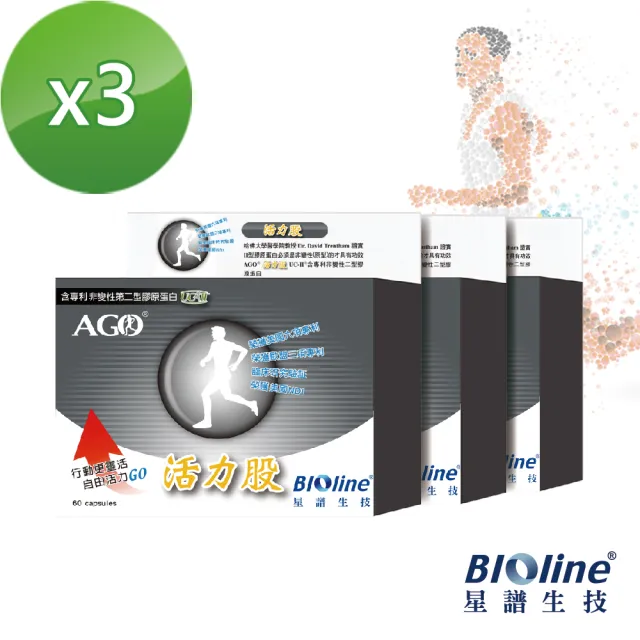【Bioline 星譜生技】AGO活力股_3盒(60顆/盒)(原廠授權UC-II非變性二型膠原蛋白.專利水解二型膠原)