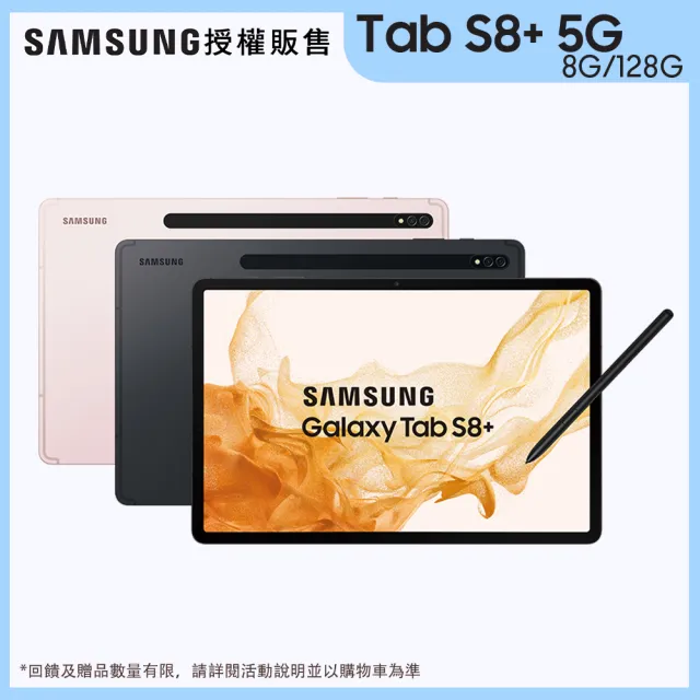 【SAMSUNG 三星】Tab S8+ 5G 黑耀灰(Wi-Fi/8G/128G/X806)