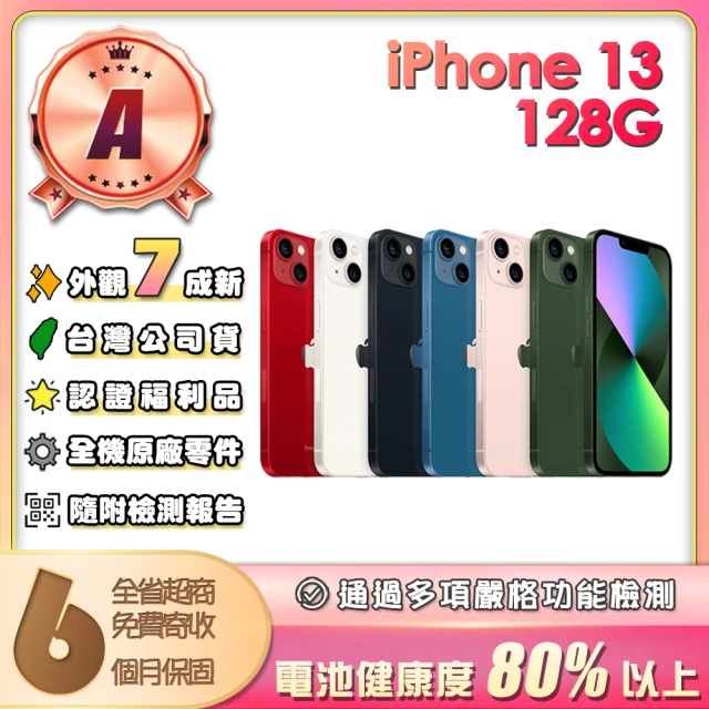 Apple A+級福利品 iPhone 12(128G/6.