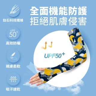 【sNug 給足呵護】抗UV機能袖套-黃色(高效防曬/吸汗速乾/溫控調節/親膚柔軟/戶外運動配件)