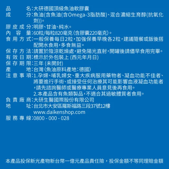 【大研生醫】德國頂級魚油6入組(60粒/入.陳美鳳&權威醫生共同推薦)